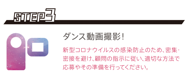 超特急コンテストが「超特急とDance Dance Dance 〜世界をダンスで笑顔に〜」を開催！