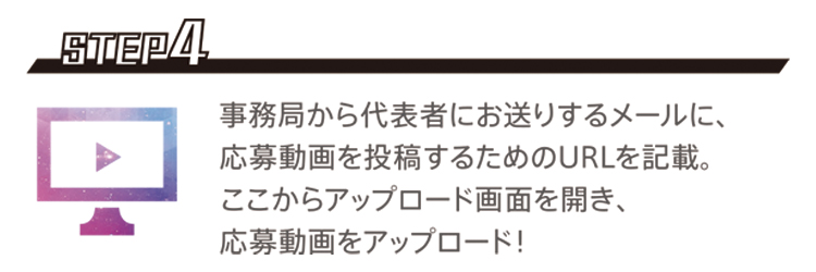 超特急コンテストが「超特急とDance Dance Dance 〜世界をダンスで笑顔に〜」を開催！