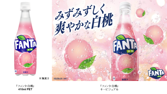 大人気のピーチフレーバーが今年も登場！「ファンタ 白桃」2021年9月27日（月）期間限定で 全国新発売