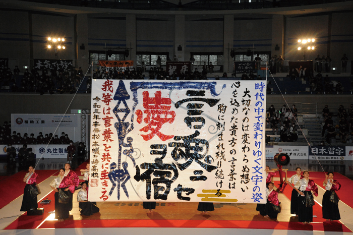 書道に青春を懸ける高校生のための大会「第14回書道パフォーマンス甲子園」