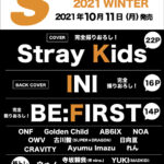 カバーに「Stray Kids」！バックカバー「INI」、そして「BE:FIRST」も登場する『S Cawaii! MEN 2021 WINTER』が10月11日（月）に発売！