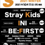 カバーに「Stray Kids」！バックカバー「INI」、そして「BE:FIRST」も登場する『S Cawaii! MEN 2021 WINTER』が10月11日（月）に発売！