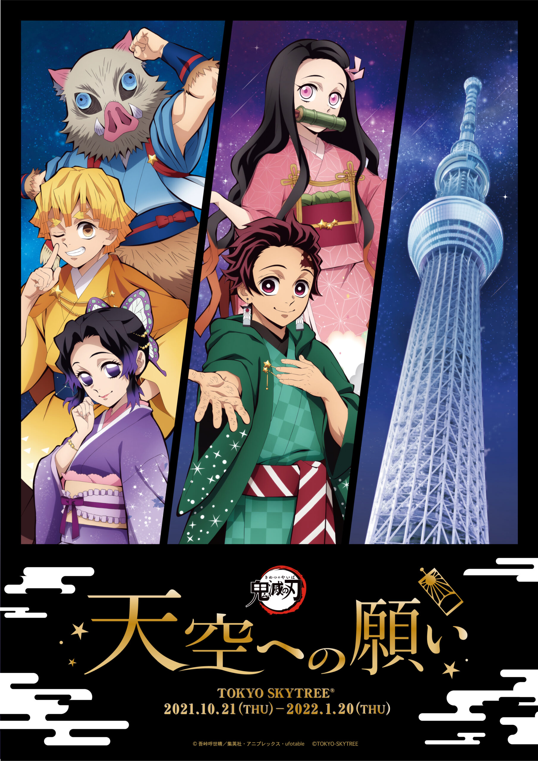 鬼滅の刃とTOKYO SKYTREE（R）のコラボが開催決定！「炎」をイメージした特別ライティングも実施