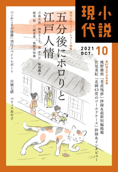 ジャニーズきってのミステリ愛読者、ジャニーズWESTの中間淳太が表紙を飾った【探偵小説特集号】！