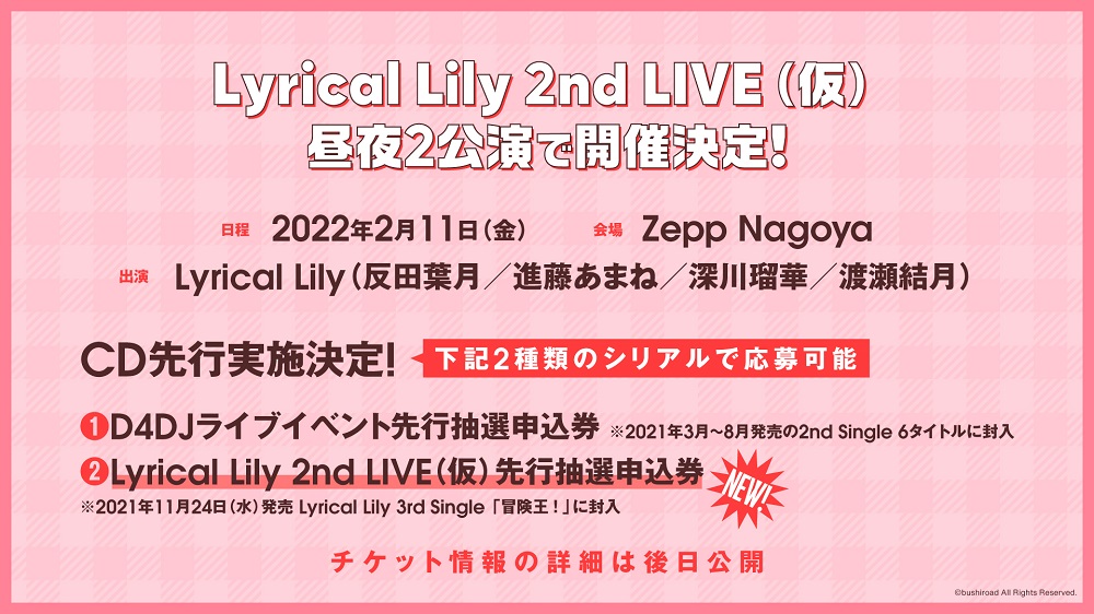 「Lyrical Lily 1st LIVE『準備はよろしくて？』」でパフォーマンスを披露！