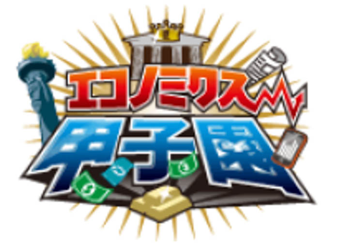 マニュライフ生命、高校生対象の金融経済クイズ大会「エコノミクス甲子園」全国大会に8年連続で メインスポンサーとして協賛