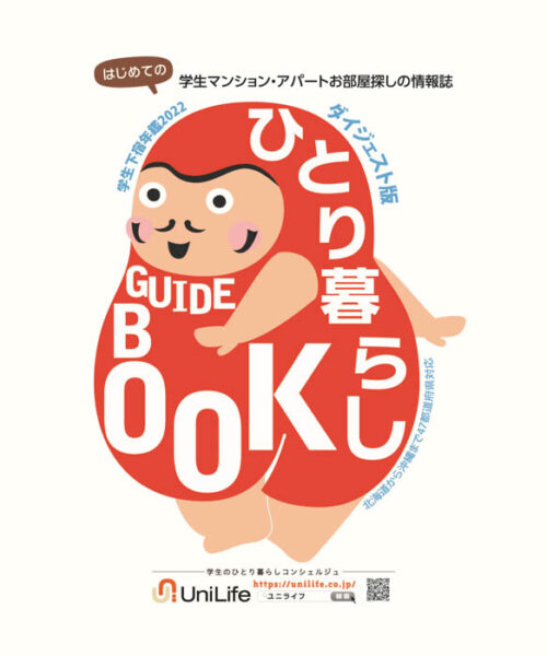 ＜ジェイ・エス・ビーの学生支援CSR活動＞「学生下宿年鑑2022表紙デザインコンペ」最優秀賞決定 〜優秀賞1位作品は実際の表紙デザインに採用〜