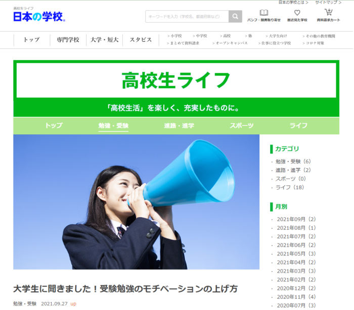 Jsコーポレーションが 大学生に聞きました 受験勉強のモチベーションの上げ方 を公開 Youth Time Japan Project Web