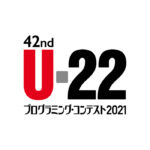 U-22プログラミング・コンテスト 2021最終審査に進む16作品を発表！ 11月21日（日）、制作者本人によるオンラインプレゼンテーションで今年の経済産業大臣賞がいよいよ決定！