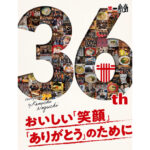 【一風堂創業36周年記念企画】10月15、16、17日の3日間、高校生以下はラーメン500円！