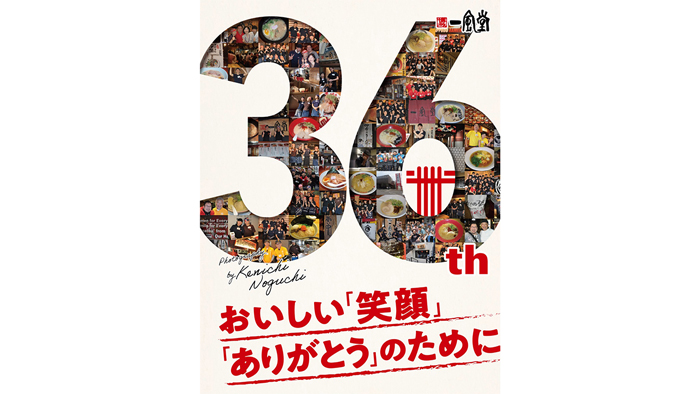 【一風堂創業36周年記念企画】10月15、16、17日の3日間、高校生以下はラーメン500円！