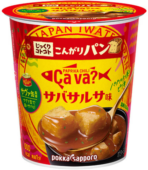 あの「Ça va（サヴァ）?缶」とコラボレーション！