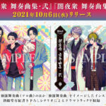 【ボカロP×人気声優】小説×和風楽曲PJ『神神化身』から各キャラクターソング収録のCD第2弾が2作同時発売！