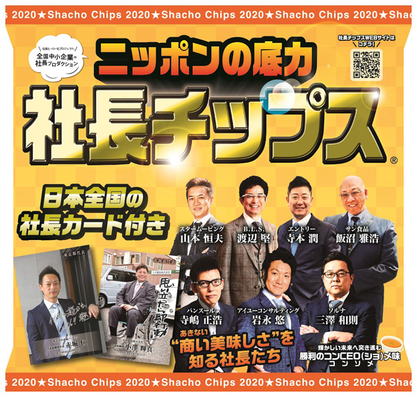 高校野球と社長業のつながりを高校球児に伝える物語。社長チップス×高校野球ドットコム コラボweb連載が書籍化!!【人生で大切なことはすべて高校野球から教わった】 発売