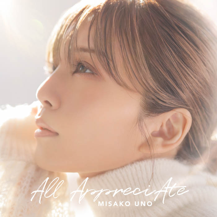 宇野実彩子(AAA)、新曲‟ずっとずっと大事な人へ贈りたい曲”　「All AppreciAte」が配信スタート！