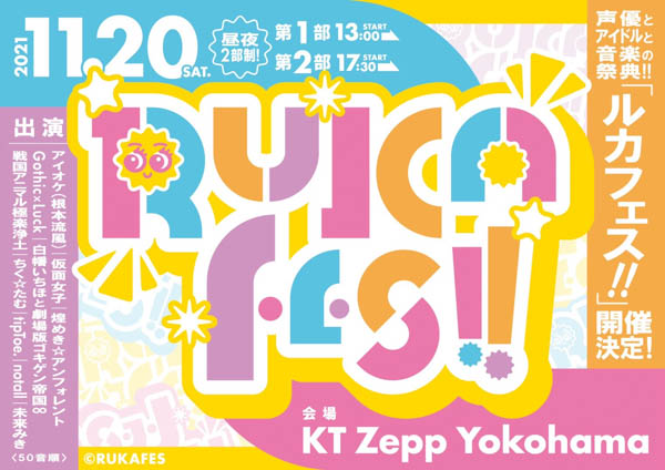 新メンバーお披露目！アイドルオーケストラ〈アイオケ〉12名新体制での初ライブは11/20（土）RUKA FES!! 2022年には豊洲PITでの2周年記念ワンマンライブも！