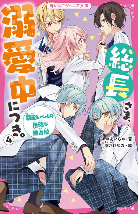 女子小中学生のためのドキドキ&胸キュンレーベル『野いちごジュニア文庫』新刊3点12月20日(月)全国書店にて発売開始!!2022年実写映画化決定作品『君が落とした青空』も