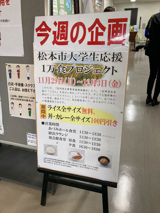 地元企業の我々からできること。地元産の「ごはん」を五日間で累計約12000食無償提供。信州食品事業者連携協議会主催「松本市大学生応援1万食プロジェクト」が無事終了