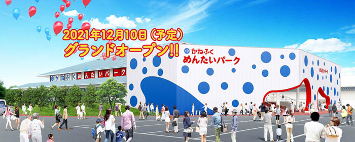 明太子専門テーマパークのかねふく史上最大規模！遂に滋賀県琵琶湖に『かねふく めんたいパークびわ湖』が誕生!