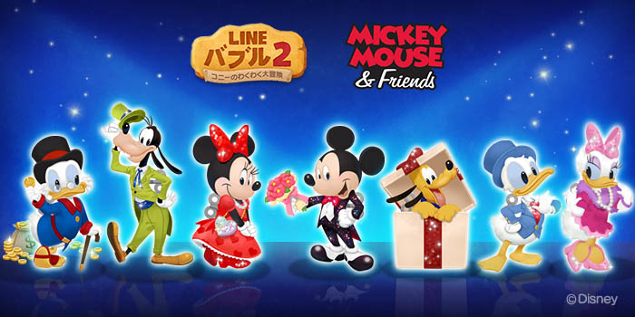 ミッキー&フレンズが「LINE バブル2」に登場、イベントを開催！
