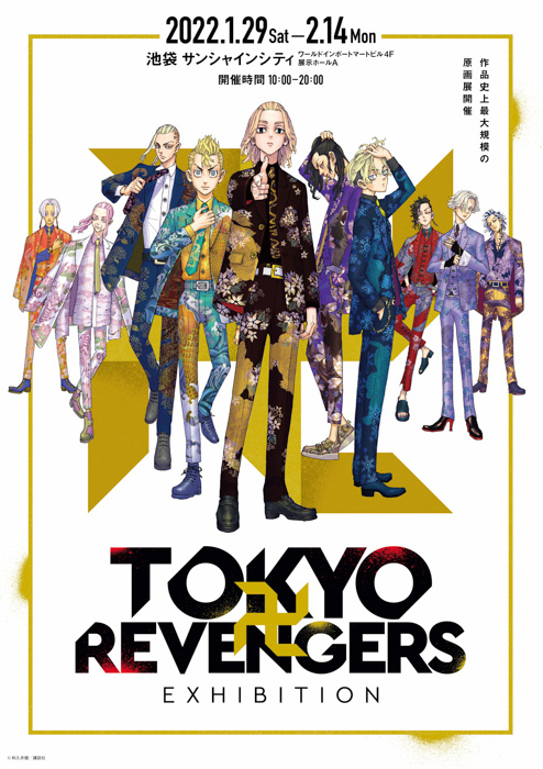 『東京卍リベンジャーズ』の原画展「TOKYO卍REVENGERS EXHIBITION」最新情報！和久井健先生描き下ろしイベントビジュアル・グッズ情報第1弾解禁！