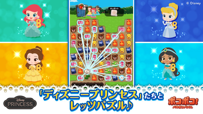 「LINE ポコポコ」に、「ディズニープリンセス」が登場！限定LINEスタンプの配信や、記念イベント＆キャンペーンを開催！