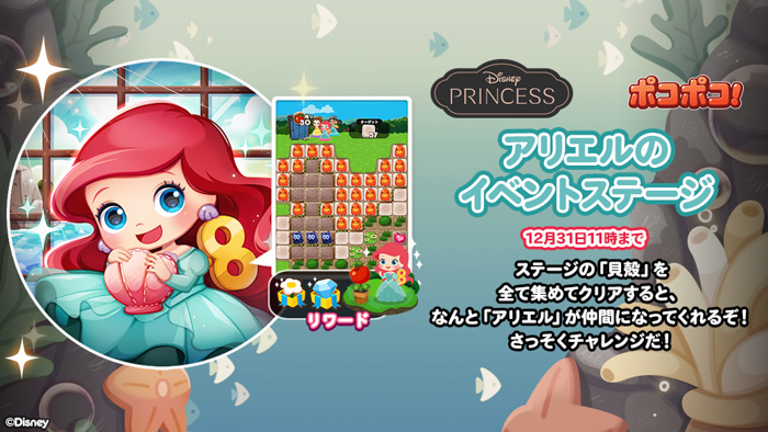 「LINE ポコポコ」に、「ディズニープリンセス」が登場！限定LINEスタンプの配信や、記念イベント＆キャンペーンを開催！