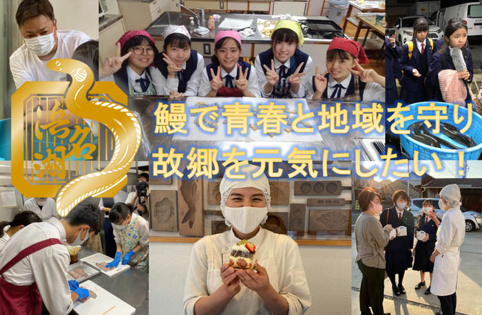 静岡県西部10校57メニューが集結！高校生うなぎ創作料理コンテストが1月25日までWEB開催中