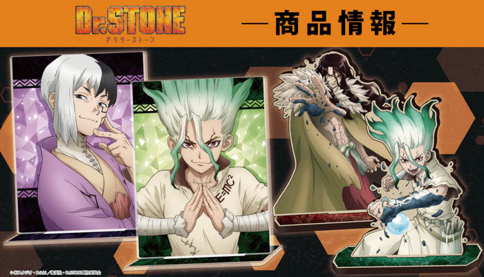 「Ｄｒ．ＳＴＯＮＥ」のMOKUスタ、アクリルポートレート、クリアファイルの受注を開始！