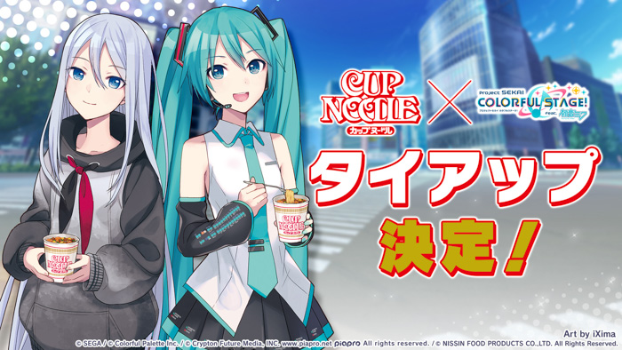 『プロジェクトセカイ カラフルステージ！ feat. 初音ミク』「カップヌードル×プロジェクトセカイ コラボ企画」が1月10日（月）スタート！