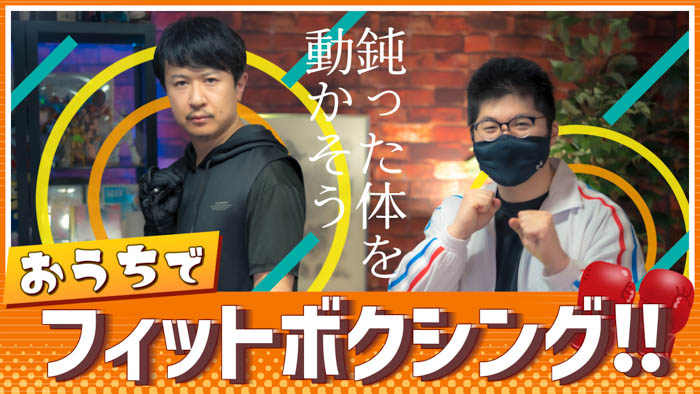 Nintendo Switch ソフト「Fit Boxing 2 -リズム＆エクササイズ-」声優・杉田智和さんとのコラボ動画が本日公開