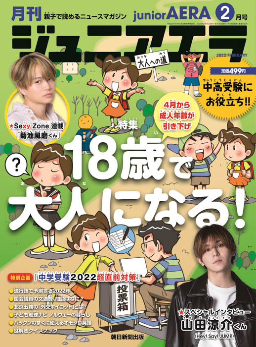 Hey! Say! JUMPの山田涼介が「ジュニアエラ2月号」のスペシャルインタビューに登場！