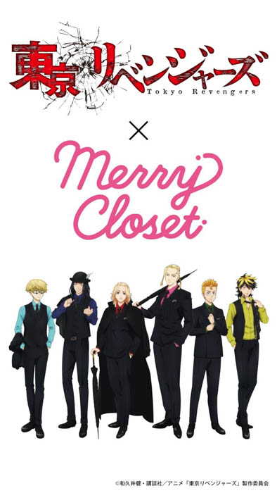 大人気TVアニメ「東京リベンジャーズ」とアパレル雑貨ブランド「Merry Closet」のコラボアイテムが登場！2月13日(日)まで受注予約受付中！