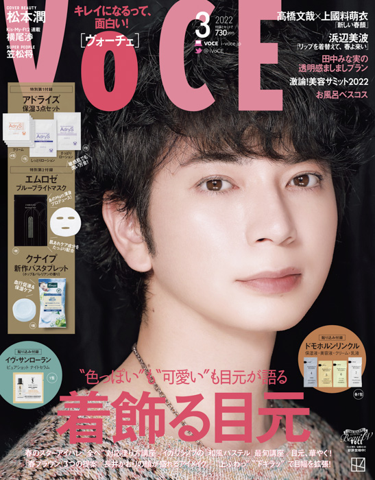 “まなざしで魅了する” 松本潤が表紙に初登場！VOCE3月号は1月21日発売！