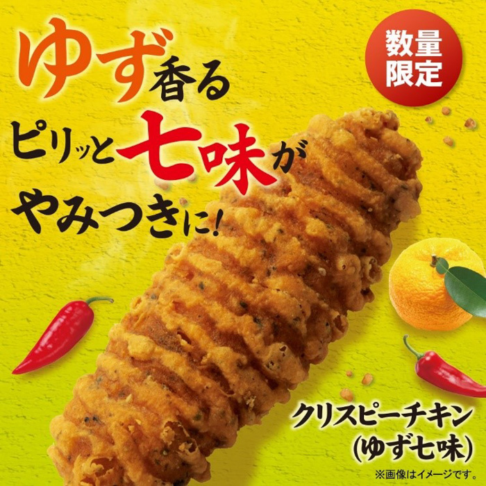 “ファミチキ越えの問題児”「クリスピーチキン」新たな味が登場！「クリスピ―チキン（ゆず七味）」