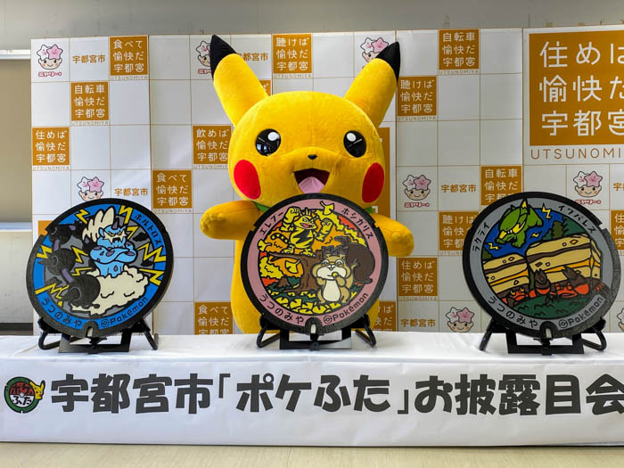 栃木県宇都宮市に3枚のポケモンマンホール『ポケふた』が新たに登場！