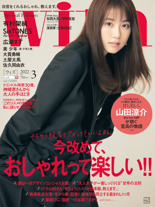 特別版表紙を飾るのは有村架純さん、有村さん流「日常の変化の楽しみかた」を語る