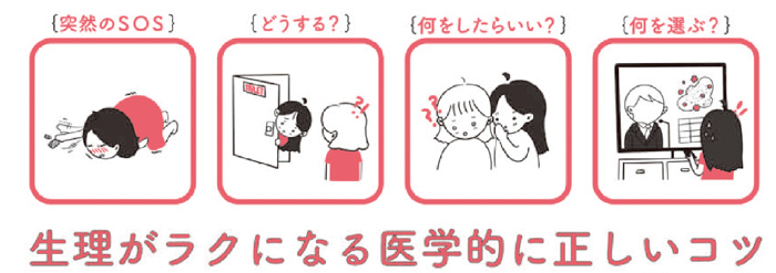 韓国で話題！「生理あるある」から生まれた、生理がラクになるトリセツ本『生理中です』