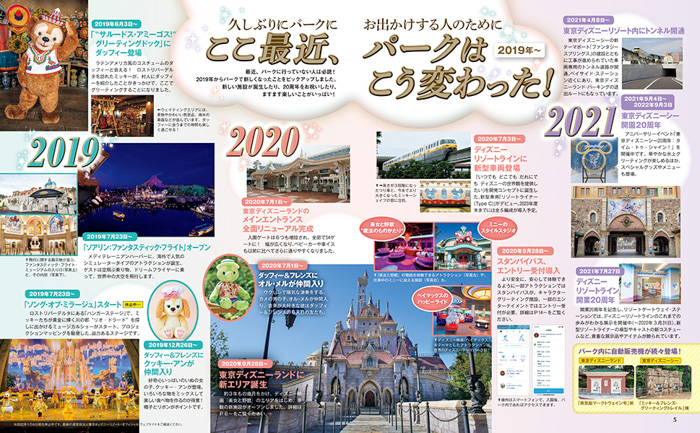 最新のパークのアトラクションのすべてがここに！「東京ディズニーリゾート　アトラクションガイドブック2022」1月27日発売