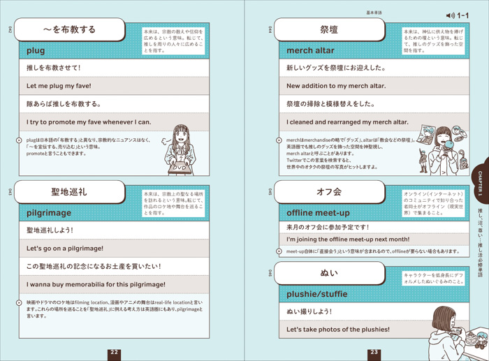 日米のオタクが本気で作った単語・フレーズ集『世界が広がる 推し活英語』予約受付開始！ 人気声優・悠木碧による無料音声ダウンロードつき