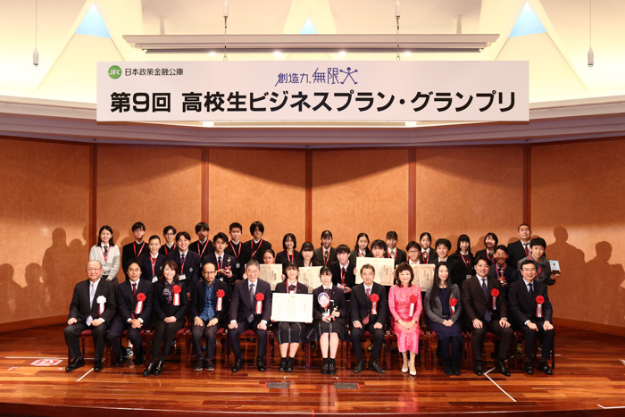 日本政策金融公庫主催『第9回 高校生ビジネスプラン・グランプリ』結果発表！