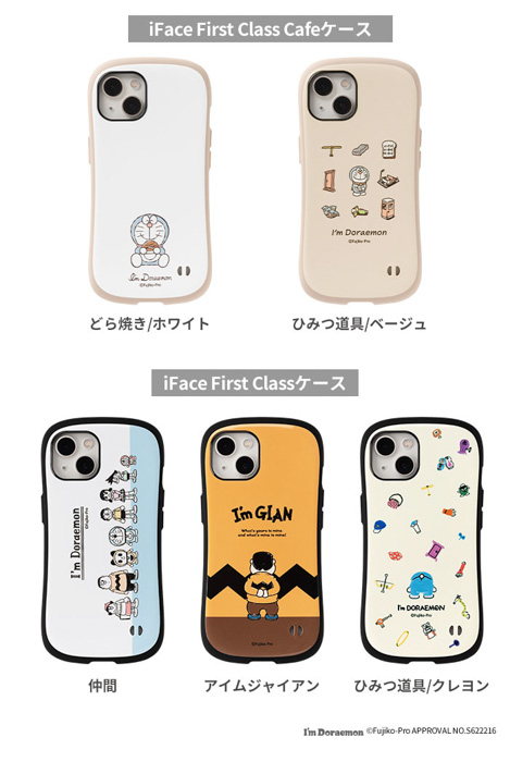 iFace First Class Cafeシリーズに新柄「アイムドラえもん」が登場！