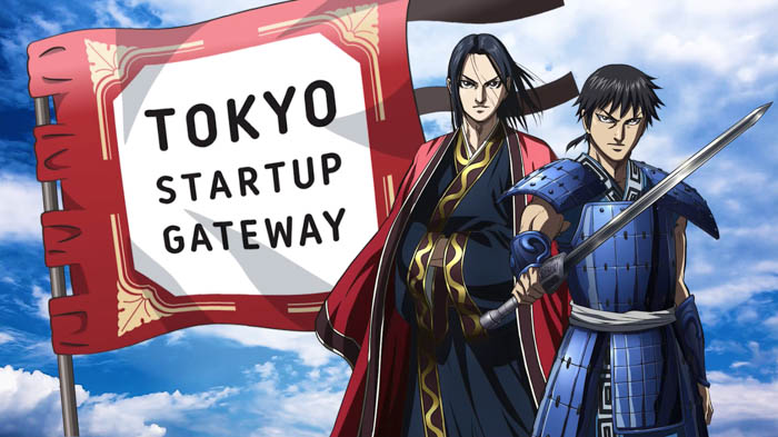 東京都主催の若き起業家の輩出を目的としたビジネスプランコンテスト「TOKYO STARTUP GATEWAY」が人気TVアニメ「キングダム」とコラボ