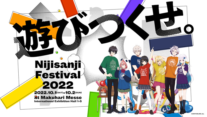 にじさんじ史上最大の大型フェス『にじさんじフェス 2022』2022年10月1日（土）・2日（日）、幕張メッセにて開催決定！