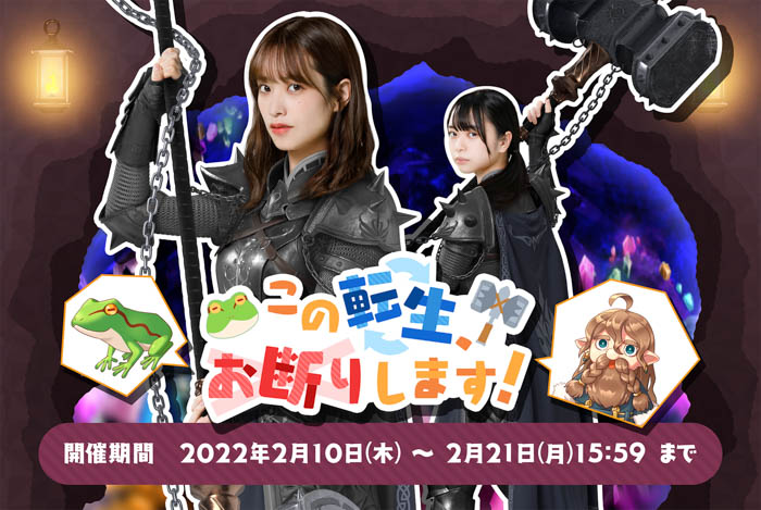 『日向坂46とふしぎな図書室』 期間限定イベント「この転生、お断りします！」を本日から開催！バレンタイン仕様のプライズムービーが登場！