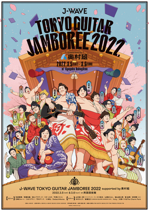 「ギタージャンボリー2022」オンライン配信が決定！配信チケット発売開始、当日のタイムテーブルも発表！