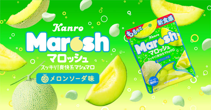 もちっと新食感が大人気！話題のマロッシュから待望の新味が登場！カンロ「マロッシュ　メロンソーダ味」新発売！