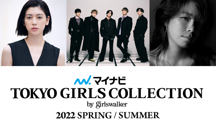 【マイナビ TGC 2022 S/S】⼤注⽬の豪華出演アーティスト第1弾解禁！メインアーティストにAI、Da-iCEの2組が決定！メインモデルには三吉彩花！