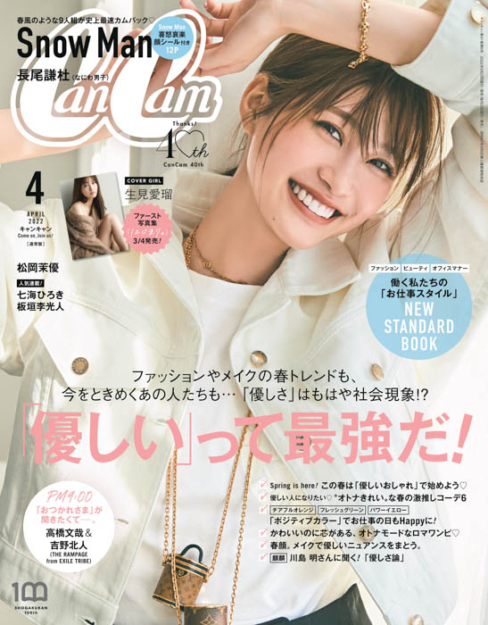 生見愛瑠、10代最後の表紙は、等身大のとびっきりの笑顔で！！話題の写真集のアザーカットも公開