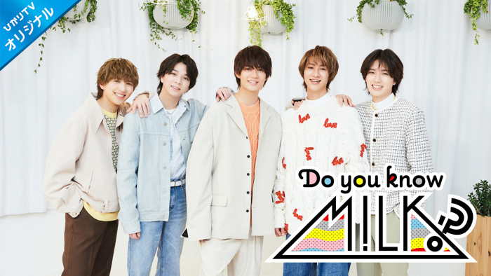 M!LKとSUPER★DRAGONの冠番組、2番組がスタート！「Do you know M!LK?」「SUPER★DRAGONのWORLD★STAR」ひかりＴＶで2月下旬より独占配信！